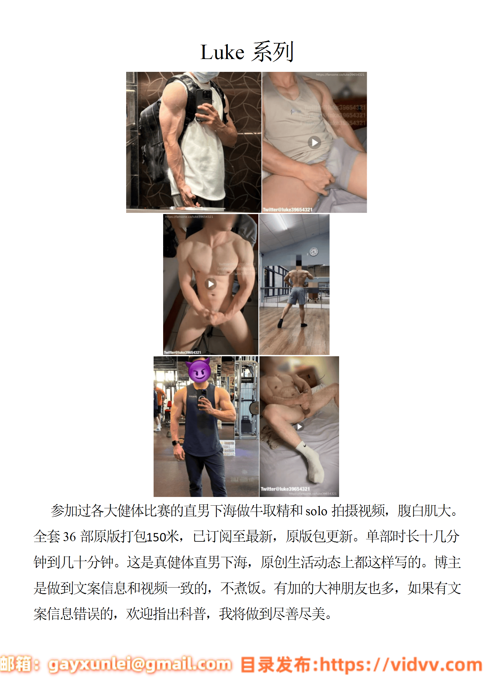 QJ144-Luke 系列【$150】【部数：36部】